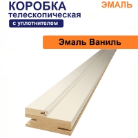 Коробка телескопическая с уплотнителем Эмаль 31х75х2070 (Ваниль)