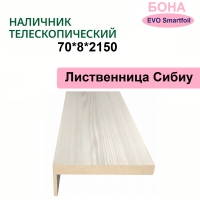 Наличник телескопический Бона 70х8х2150 (Лиственница Сибиу)