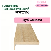 Наличник телескопический Бона 70х8х2150 (Дуб Санома)