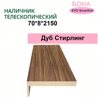 Наличник телескопический Бона 70х8х2150 (Дуб Стирлинг)