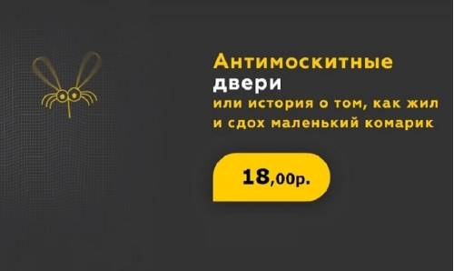 История про комарика