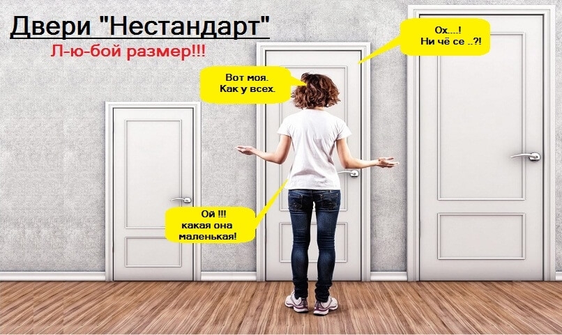 Нестандартные двери