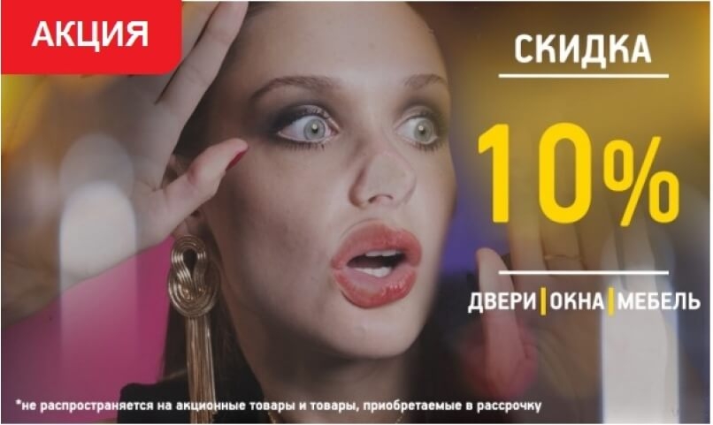 скидка